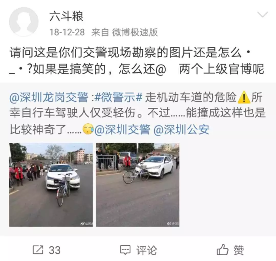网友炸锅!自行车撞扁轿车被疯狂转发 交警:略尴尬