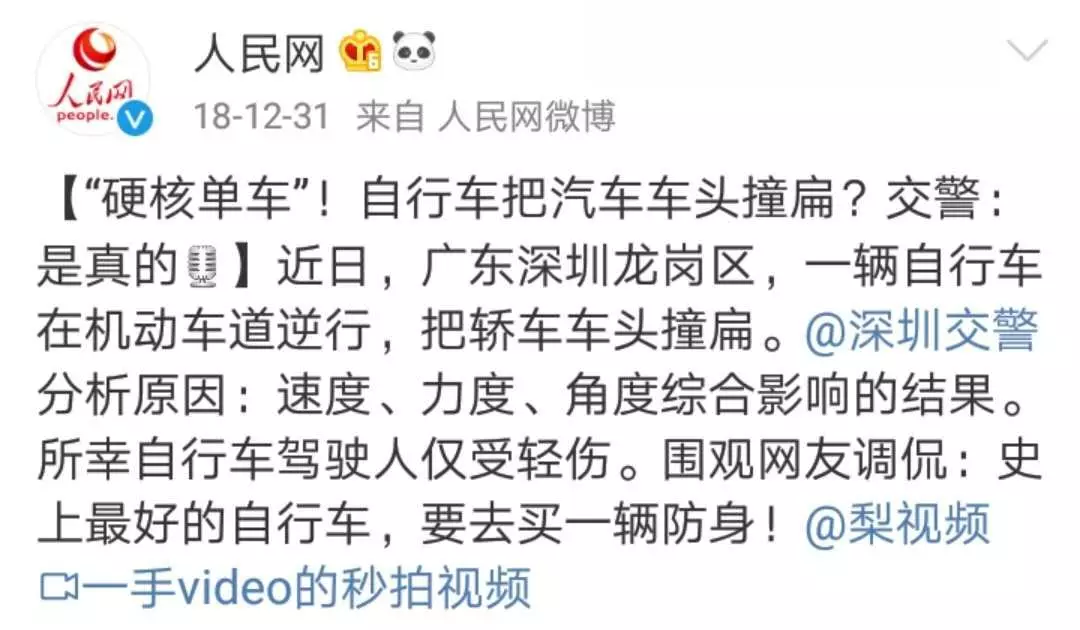 网友炸锅!自行车撞扁轿车被疯狂转发 交警:略尴尬
