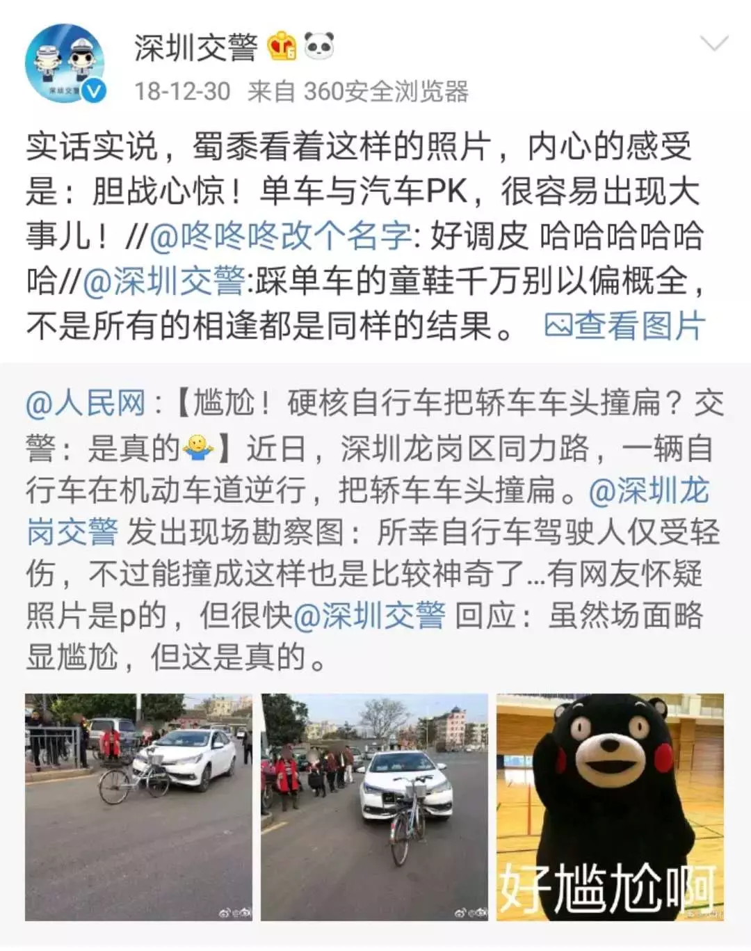 网友炸锅!自行车撞扁轿车被疯狂转发 交警:略尴尬