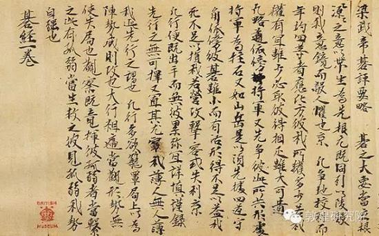 敦煌文献S.5574 《碁经》