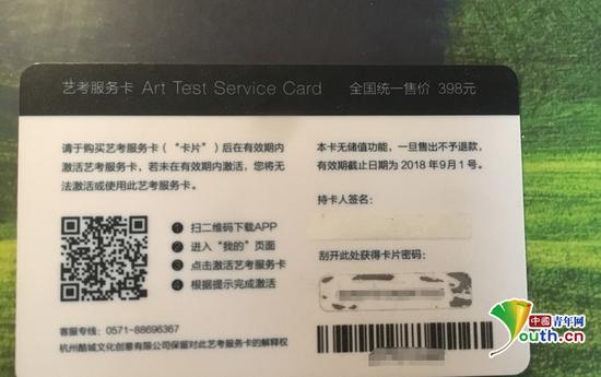 去年参加报名的滕同学提供的VIP卡  受访者供图。