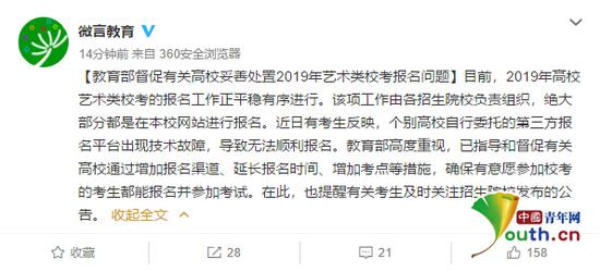 教育部官方账号@微言教育截图。