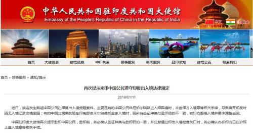 图片来源:中国驻印度大使馆网站截图 图片来源:中国驻印度大使馆网站截图