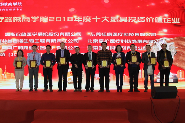 2018年度十大最具投资价值企业颁奖 2018年度十大最具投资价值企业颁奖
