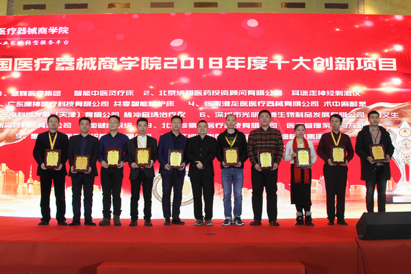 2018年度十大创新项目颁奖 2018年度十大创新项目颁奖