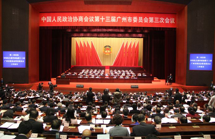 广州市政协十三届三次会议开幕