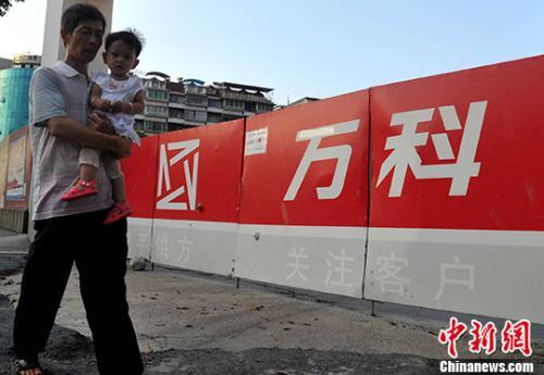 资料图:民众从万科某楼盘工地旁经过。<a target='_blank' href='http://www.chinanews.com/'>中新社</a>记者 张斌 摄 资料图:民众从万科某楼盘工地旁经过。<a target='_blank' href='http://www.chinanews.com/'>中新社</a>记者 张斌 摄