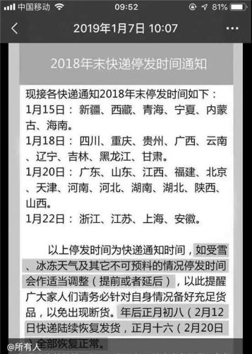 网传快递停运时间表 网传快递停运时间表