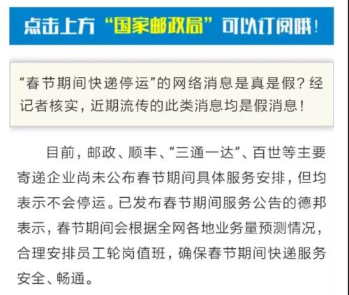 国家邮政局官方微信辟谣 国家邮政局官方微信辟谣