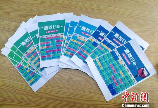 1月17日，记者在济南市公安局交通警察支队获悉，济南交警情报中心综合2016年以来涉酒死亡事故、现场处罚等数据，将2019年全年划分为红、橙、黄、绿四个预警等级，并配合相应的勤务等级，推出《济南交警2019年酒驾整治日历》，将酒驾列为每日必查项，进一步预防因酒驾违法造成的交通事故?！『卵Ь?摄