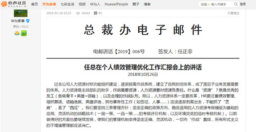 任正非:要有过苦日子的准备 放弃一部分平庸的员工