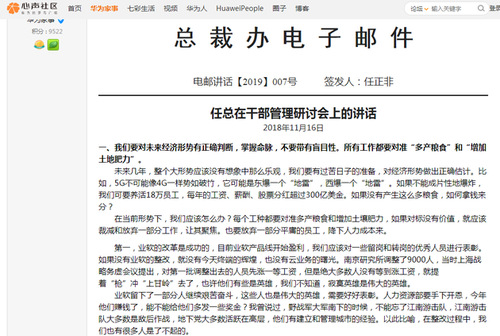 任正非:要有过苦日子的准备 放弃一部分平庸的员工