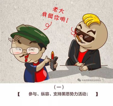 农村基层干部注意了！这些事情不许干