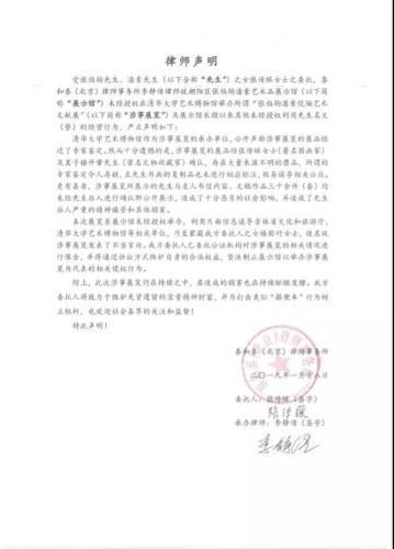 律师声明截图。图片来源：张伯驹潘素文化发展基金会截图