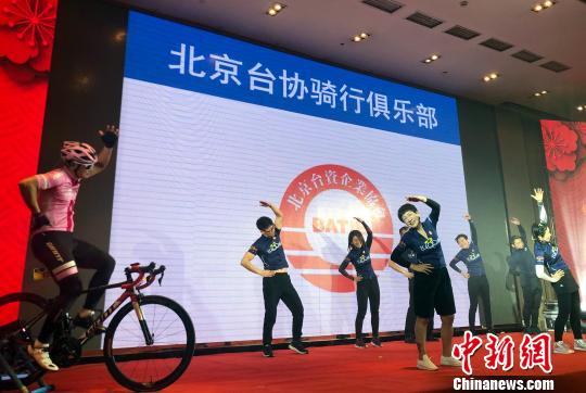 300多位台胞北京欢聚迎新春