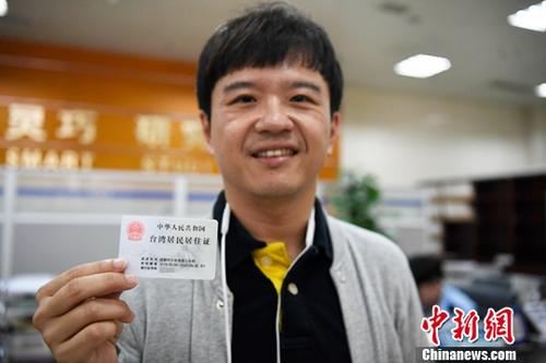 资料图:台湾居民居住证。<a target='_blank' href='http://www.chinanews.com/'>中新社</a>记者 安源 摄 点击进入下一页