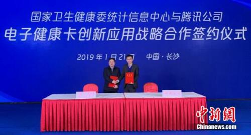 国家卫生健康委统计信息中心与腾讯公司签署电子健康卡创新应用战略合作协议 国家卫生健康委统计信息中心与腾讯公司签署电子健康卡创新应用战略合作协议