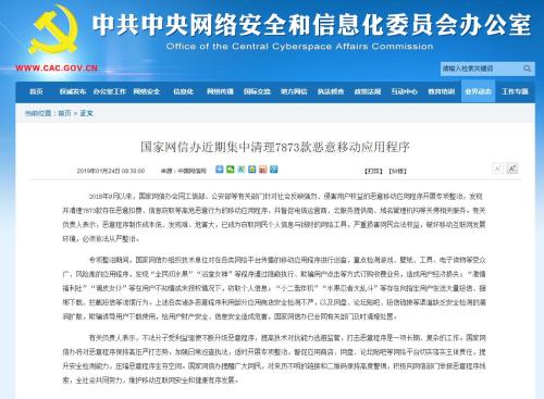 国家网信办网站截图 点击进入下一页