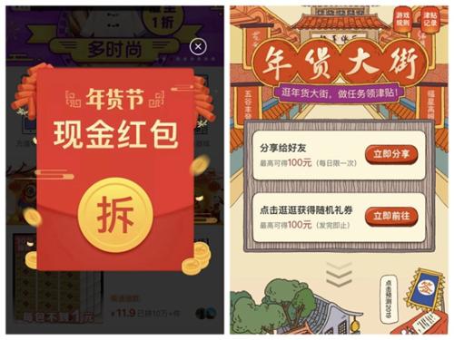 电商平台发红包拉用户。截图