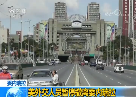 委内瑞拉为与美国达成协议 暂停让美外交人员撤离