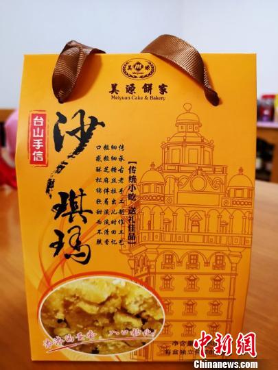 被做成手信包装的台山沙琪玛 李晓春 摄 被做成手信包装的台山沙琪玛 李晓春 摄