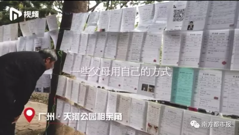 广州相亲角体验:90后和父母辈观念差距大