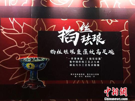 掐丝珐琅?！⊥踝犹?摄