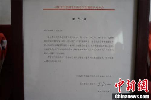 2019年年初，张学礼被相关学会认证为“中国健康长寿老人之最”。