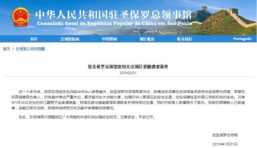 图片来源:中国驻巴西圣保罗总领馆网站截图 点击进入下一页