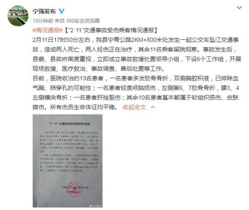 陕西省宁强县人民政府新闻办公室官方微博截图 点击进入下一页