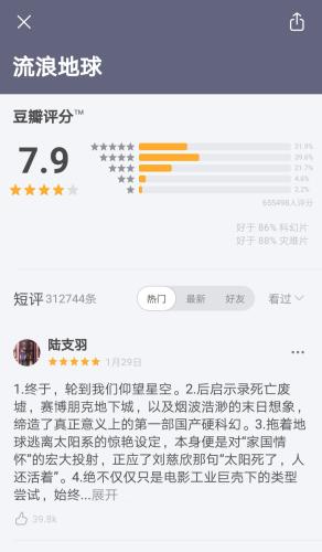《流浪地球》豆瓣评分7.9 点击进入下一页