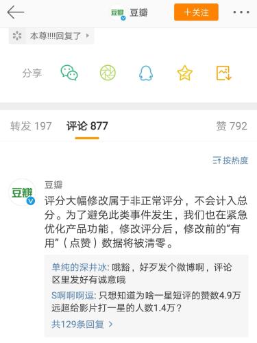 豆瓣回应 点击进入下一页