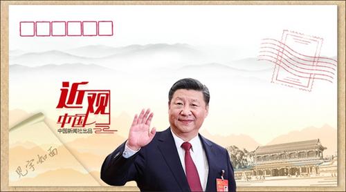 “见字如面”：习近平寄出的中南?！笆中拧? style=