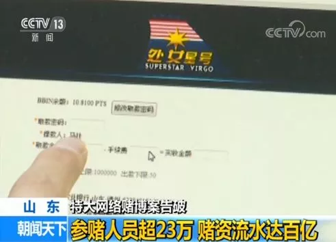 团伙赌资流水达数百亿落网:23万人参赌无一人能赢