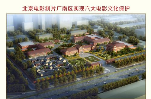 北影厂近现代建筑群修复效果图 点击进入下一页