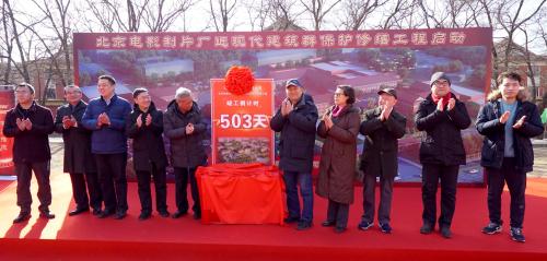 北影厂近现代建筑群修复启动现场 北影厂供图 点击进入下一页