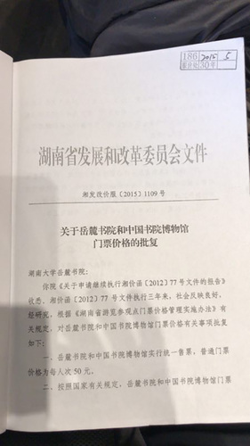 岳麓书院收费是否合法？教授与发改委法庭激辩