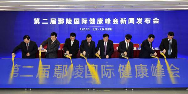 第二届鄢陵国际健康峰会启动仪式。