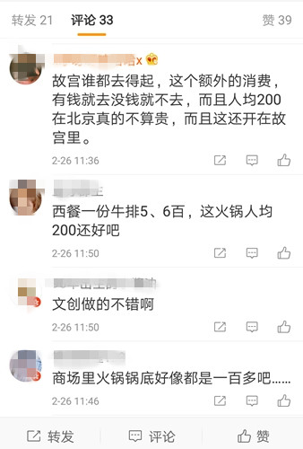 图片来源:微博评论截图 点击进入下一页