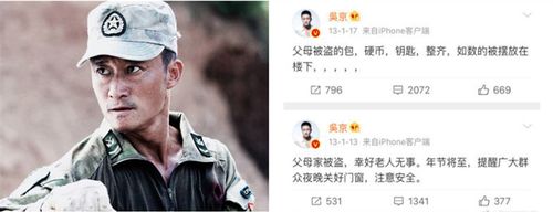 小偷曾到吴京家盗窃4天后如数归还 网友:求生欲强