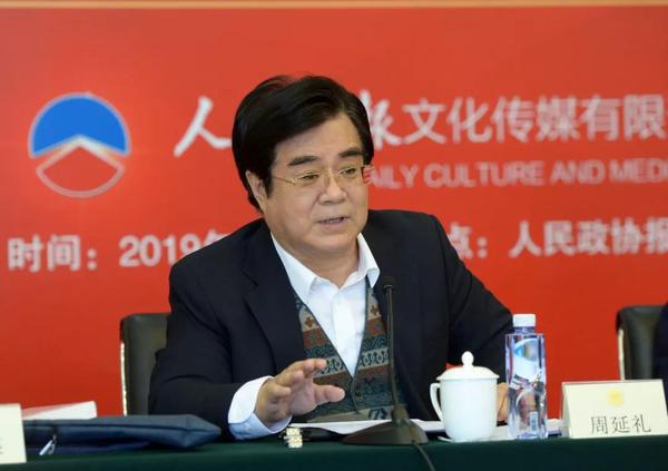 全国政协委员、原中国保监会副主席 周延礼