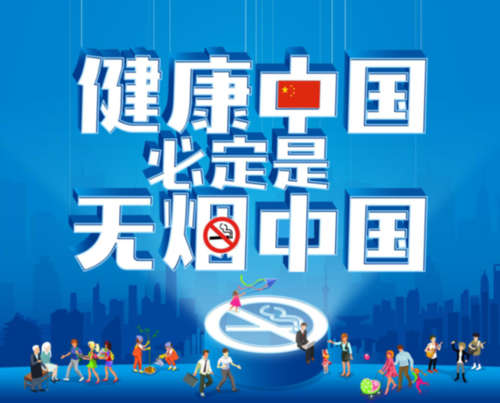 健康中国1 健康中国1