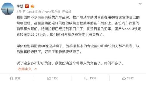 李想微博截图