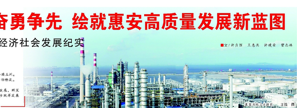 泉惠石化工业园区  王胜  摄 泉惠石化工业园区  王胜  摄