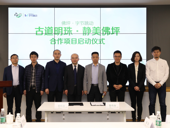 陕西省佛坪县人民政府副县长汶维维（左四）与字节跳动副总裁张羽（左六）代表双方签约，中央网信办秘书局副局长龙洪波（左五）见证签约仪式