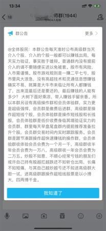 牛股××大师群群公告截图 牛股××大师群群公告截图
