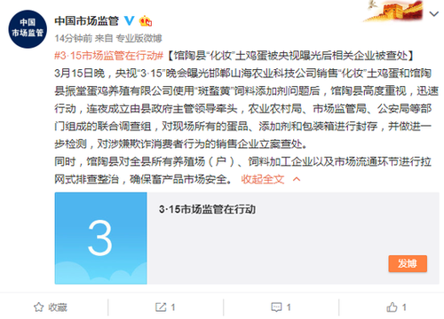 被曝化妆土鸡蛋问题 河北馆陶立案查处相关企业