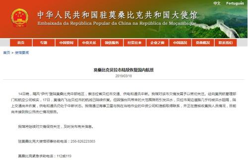 图片来源:中国驻莫桑比克大使馆网站截图 点击进入下一页