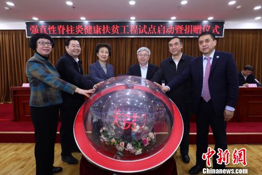 全国患者400多万“强直性脊柱炎健康扶贫工程”试点启动