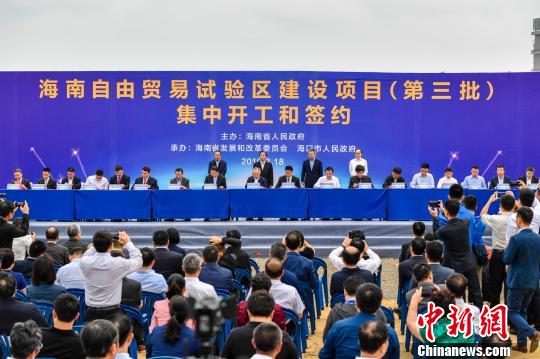 海南自贸区建设项目（第三批）集中开工签约总投资1411亿元